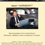 Парти в лимузина (13)