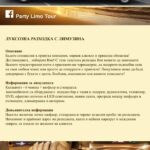 Парти в лимузина (6)